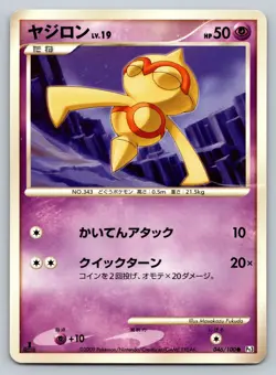 Baltoy 046/100 Beat Of The Frontier Damaged Japanese Pokemon 2009 - Image 1
