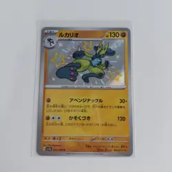 Pokemon - Shiny Treasure ex - Lucario (281/190) - Baby Shiny – Japanese - Image 1