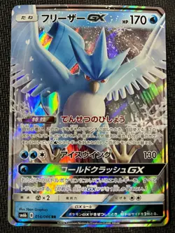 Articuno GX 014/066 Double Rare Champion Road Pokemon Japanese Near Mint - Image 1