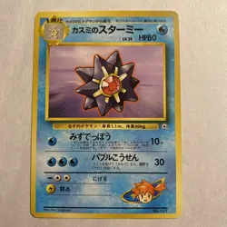 Misty's Starmie No. 121 old back Gym Heroes Japanese pokemon card From Japan NM - Image 1