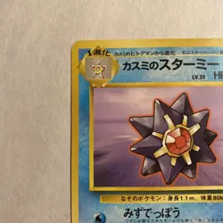 Misty's Starmie No. 121 old back Gym Heroes Japanese pokemon card From Japan NM - Image 3