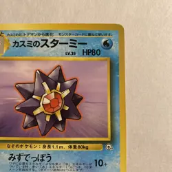 Misty's Starmie No. 121 old back Gym Heroes Japanese pokemon card From Japan NM - Image 4