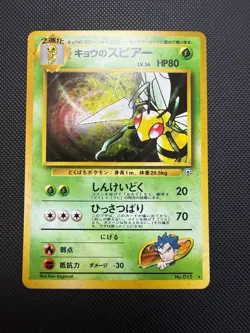 Koga’s Beedrill No.015 Gym Heroes Japanese Pokemon Card NM- - Image 1