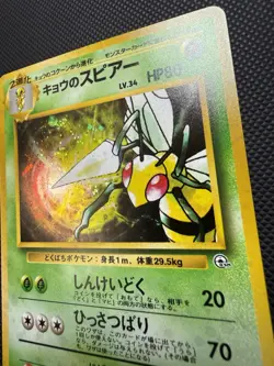 Koga’s Beedrill No.015 Gym Heroes Japanese Pokemon Card NM- - Image 2