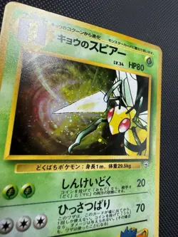 Koga’s Beedrill No.015 Gym Heroes Japanese Pokemon Card NM- - Image 3