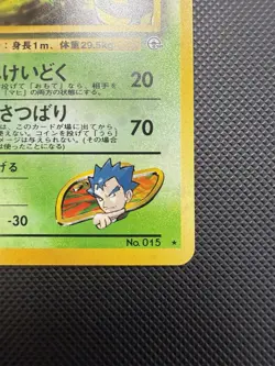 Koga’s Beedrill No.015 Gym Heroes Japanese Pokemon Card NM- - Image 5