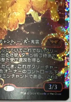 1x JAPANESE (402) Enduring Courage - FRACTURE FOIL MTG Duskmourn: House of Horro - Image 3