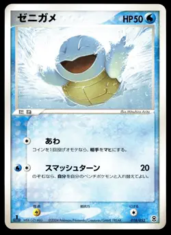 Japanese Pokemon Squirtle 018/052 EX Starter Deck NM - Image 1