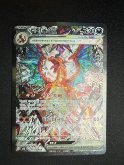 Pokemon TCG: Charizard ex SAR 134/108– Ruler of the Black Flame – Korean [S] - Image 1