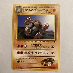 BROCK'S GOLEM No.076 NIVI CITY GYM DECK JAPANESE POKEMON TCG EX - Image 1