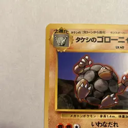 BROCK'S GOLEM No.076 NIVI CITY GYM DECK JAPANESE POKEMON TCG EX - Image 3