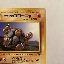 BROCK'S GOLEM No.076 NIVI CITY GYM DECK JAPANESE POKEMON TCG EX - Image 4
