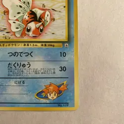 Misty's Seaking #119 Pokemon Gym Leaders Japanese No Rarity EX - Image 5
