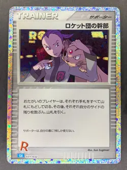 Rocket's Admin 031/032 CLK Classic Collection Japanese Pokemon Card - Image 1