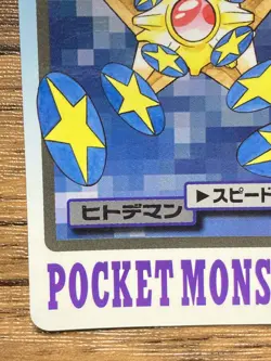 Pokemon Carddass Card Staryu File No.120 Bandai Pocket Monsters 1997 - Image 5