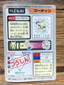 Pokemon Carddass Card Alakazam File No.65 Bandai Pocket Monsters 1997 Japan - Image 2