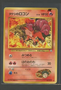 Brock's Vulpix | Leaders Stadium No. 037 | Pokemon Karte Japanese PR - Image 1