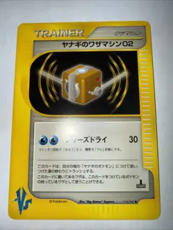 Pryce's Technical Machine 02 116/141 Pokemon vs Regular (Japanese) - Image 1