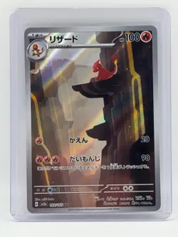 Charmeleon AR 169/165 Pokemon 151 SV2a Japanese Card Game Scarlet & Violet NM - Image 1