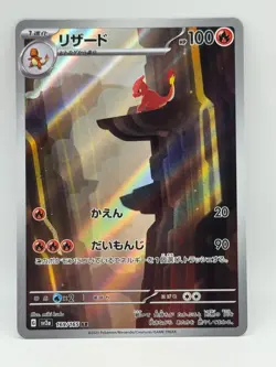 Charmeleon AR 169/165 Pokemon 151 SV2a Japanese Card Game Scarlet & Violet NM - Image 3