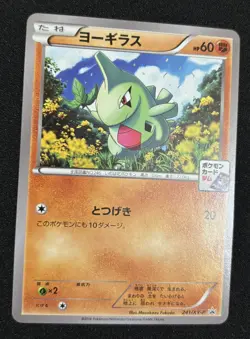Pokemon Card Larvitar 241/XY-P Gym Pack Promo Japanese - Image 1