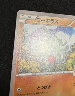 Pokemon Card Larvitar 241/XY-P Gym Pack Promo Japanese - Image 2