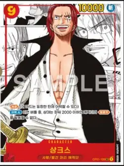 Shanks OP01-120 SEC Manga Parallel Alternate Alt ONE PIECE Card Game korea - Image 1