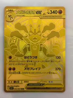 Mega Lucario ex MUR 092/063 Mega Brave M1L Pokemon Trading Card Japanese 2025 - Image 1