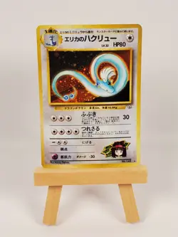 Japanese Pokemon Card Erika's Dragonair No. 148 Gym Series Holo Foil Rare - Image 1