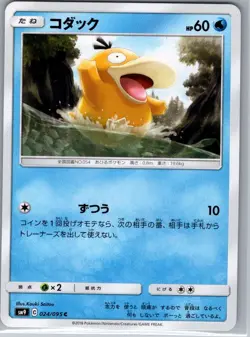 Psyduck 024/095 Non Holo Japanese SM9: Tag Bolt - Pokemon Card - NM - Image 1