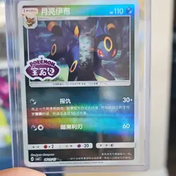 Pokemon Umbreon Holo Chinese Card 061/115 2025 Foil Nintendo TCG - Image 1