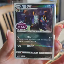 Pokemon Umbreon Holo Chinese Card 061/115 2025 Foil Nintendo TCG - Image 3