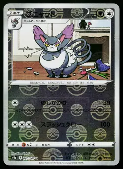Purugly 060/067 Reverse Holo Uncommon Battle Region Pokemon Japanese Near Mint - Image 1