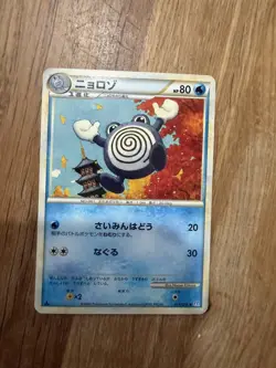 Poliwhirl 019/070 Pokemon Card SoulSilver Collection L1 Japanese - Image 1