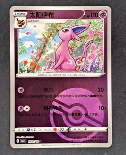 Espeon 0504/14 Pokeball S-Chinese Gem Pack 2 Reverse Holo Pokemon Card NM - Image 1