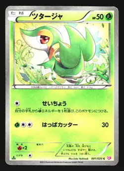 Snivy 001/020 Holo Common Shiny Collection Pokemon Japanese MP - Image 1