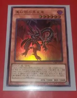 Yugioh - VJMP-JP215 - Red-Eyes Black Star Dragon - Meteor Promo - Japanese Card - Image 1