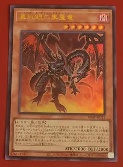 Yugioh - VJMP-JP215 - Red-Eyes Black Star Dragon - Meteor Promo - Japanese Card - Image 2
