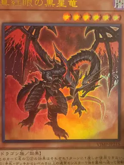 Yugioh - VJMP-JP215 - Red-Eyes Black Star Dragon - Meteor Promo - Japanese Card - Image 3