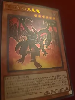 Yugioh - VJMP-JP215 - Red-Eyes Black Star Dragon - Meteor Promo - Japanese Card - Image 4