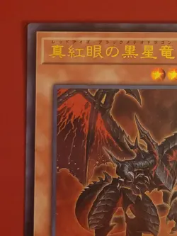 Yugioh - VJMP-JP215 - Red-Eyes Black Star Dragon - Meteor Promo - Japanese Card - Image 5