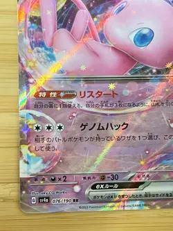 Mew ex 076/190 Sv4a: Shiny Treasure Ex Holo (Japanese) Pokemon Cards 02133 - Image 5