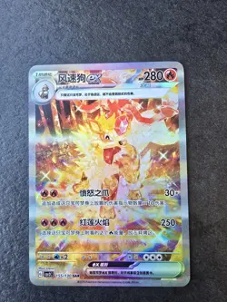 🔥 Arcanine EX - ART card -2025 S-Chinese Fearless Terastal CSV3C 155/130 - Image 1