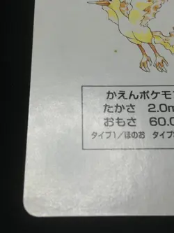 Moltres 5 - Japanese Pokemon Playing Card - Green Venusaur Poker Deck 1996 z - Image 2