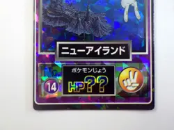 Mew New Island No. 14 Pokemon Card Prism Japanese Meiji Get Card Promo 1998 - Image 4