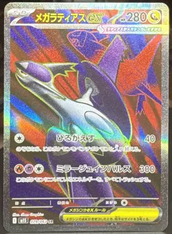 Pokemon TCG Mega Latias ex 079/063 M1s: Mega Symphonia Holo (Japanese) Rare Card - Image 1