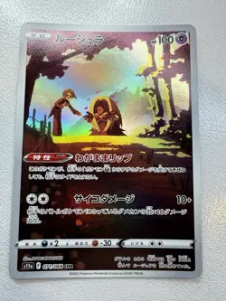 Jynx CHR 071/068 S11a Incandescent Arcana Pokemon Card Japanese HOLO NM - Image 1