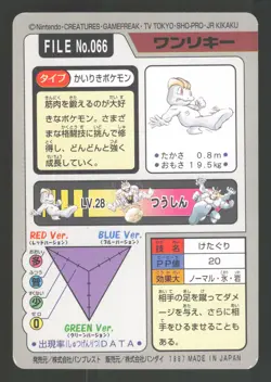 Machop 066 Japanese Pokemon Pocket Monsters Carddass - Image 2