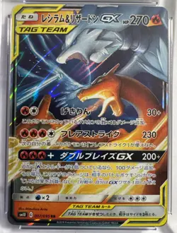 Pokemon Reshiram & Charizard GX 007/095 - Jap Double BlazeCGC 10 - 2019 - Image 2