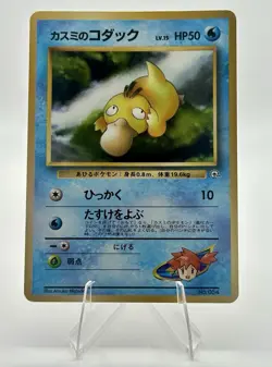 Misty's Psyduck 54/148 — Pokemon Leaders’ Stadium (Japanese) 1998 Regular LP - Image 1